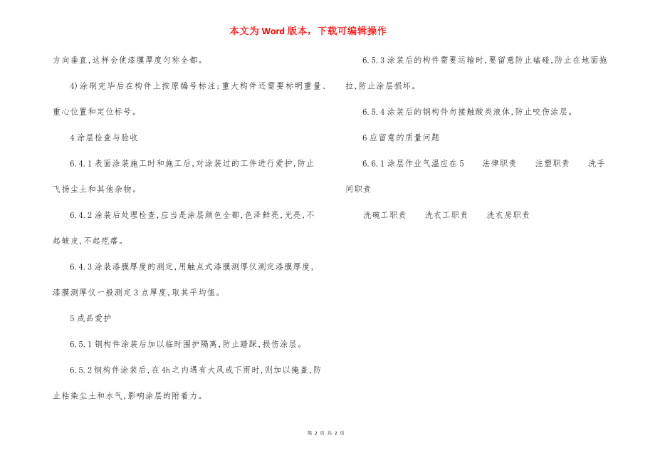 会堂钢结构防腐涂装施工方法规程.docx_第2页