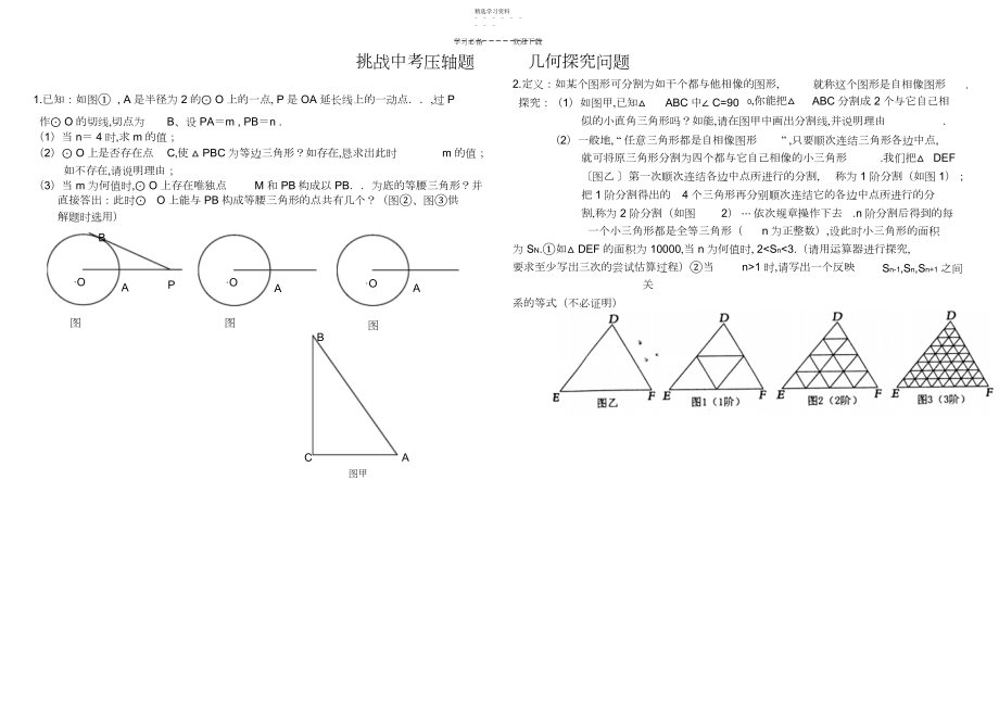 2022年中考几何探究压轴题.docx_第1页