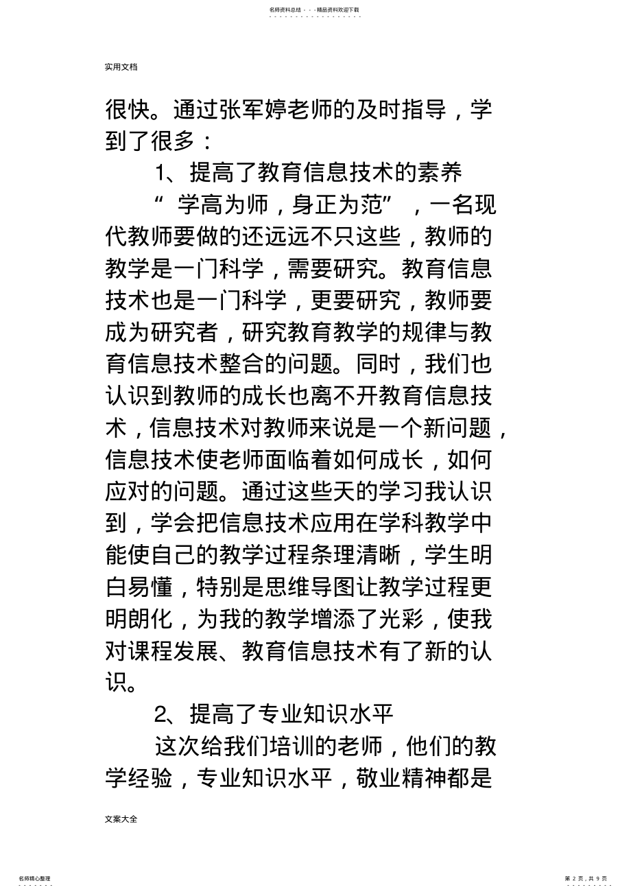 2022年网络课程学习培训总结材料范文 .pdf_第2页