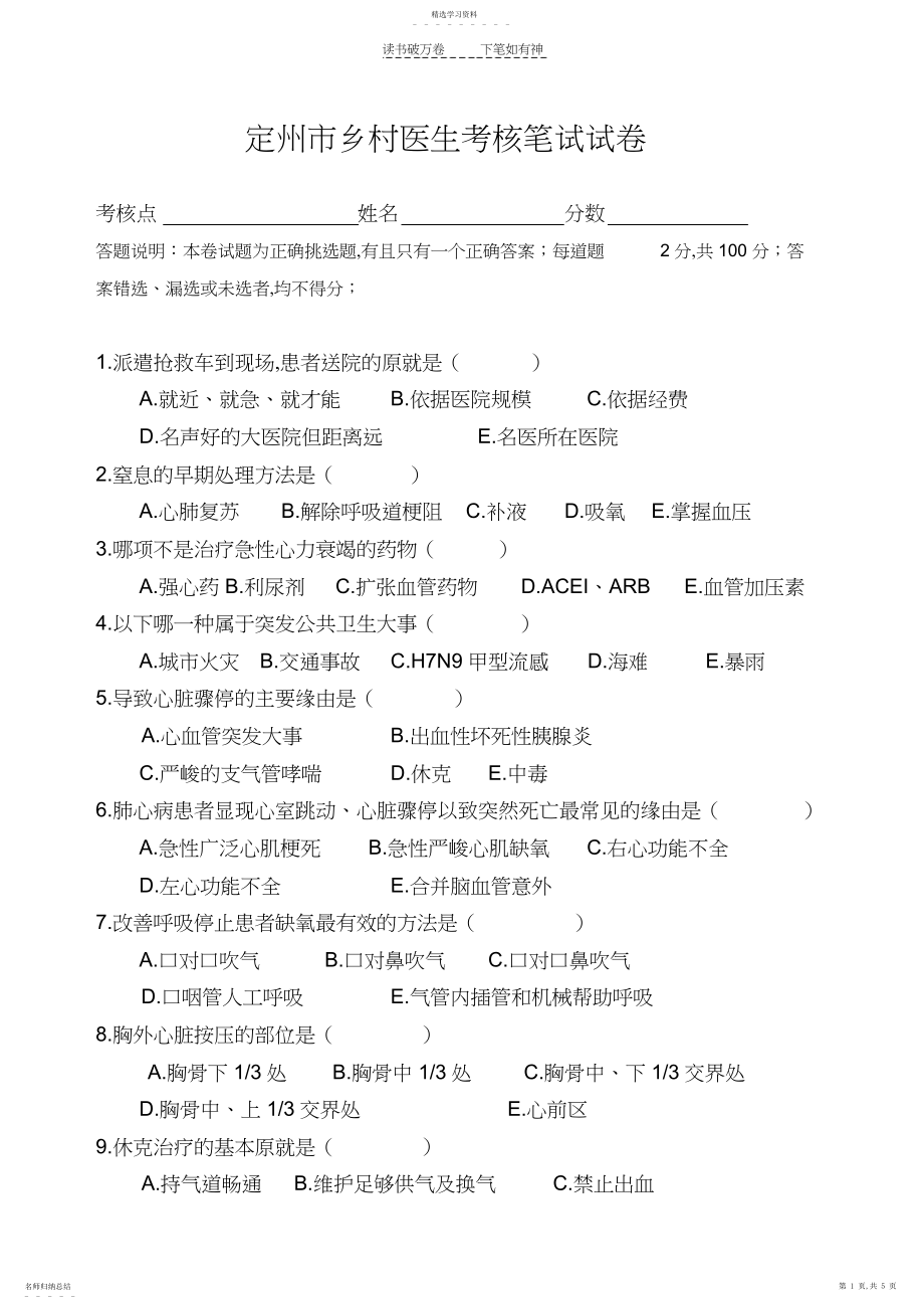 2022年乡村医生考核笔试试卷.docx_第1页