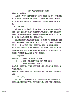 2022年财产清查结果的处理说课稿 2.pdf