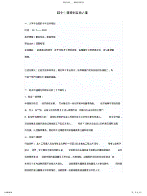 2022年职业生涯规划实施方案 .pdf