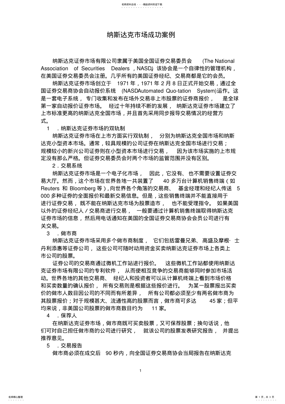 2022年纳斯达克市场成功案例 .pdf_第1页