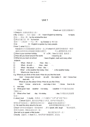 2022年九年级英语-单元知识点总结2.docx