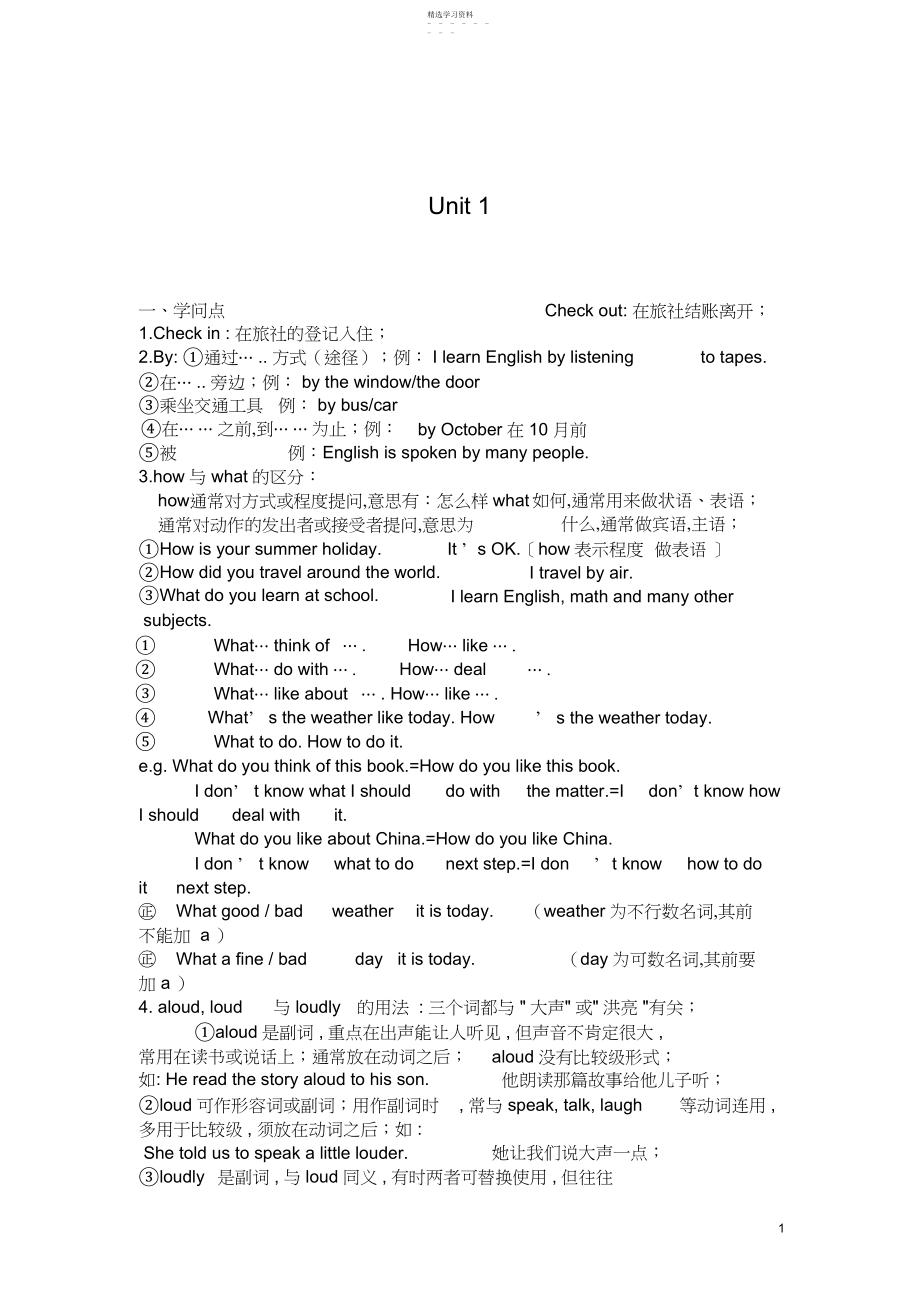 2022年九年级英语-单元知识点总结2.docx_第1页