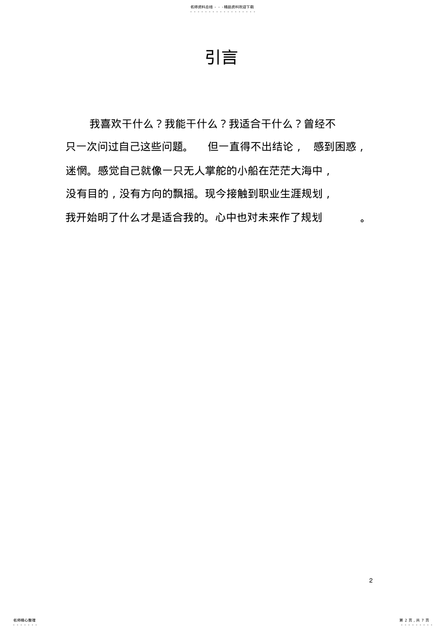 2022年职业规划书格式 .pdf_第2页