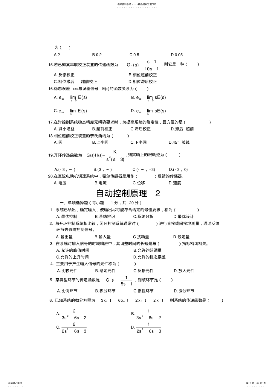 2022年自动控制原理选择题库 2.pdf_第2页