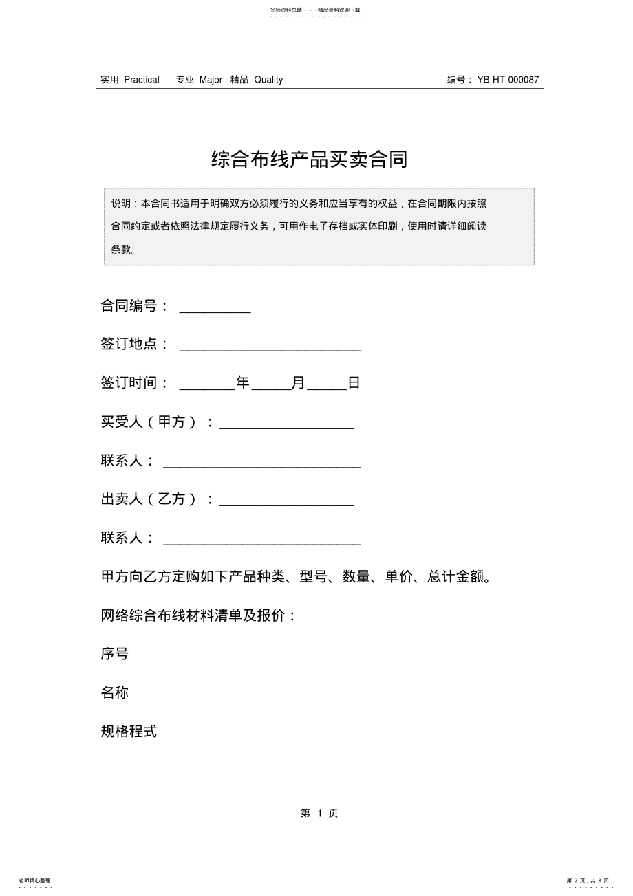 2022年综合布线产品买卖合同 .pdf_第2页