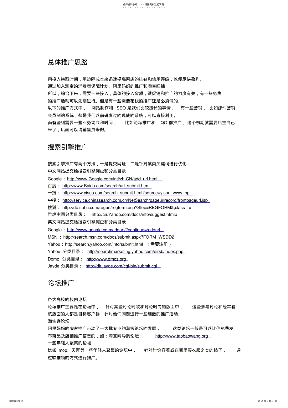 2022年网店推广方案 .pdf_第2页