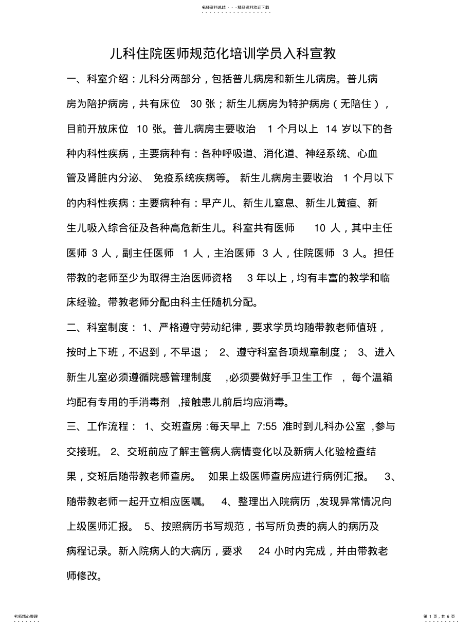 2022年儿科住院医师规范化培训学员入科宣教 .pdf_第1页