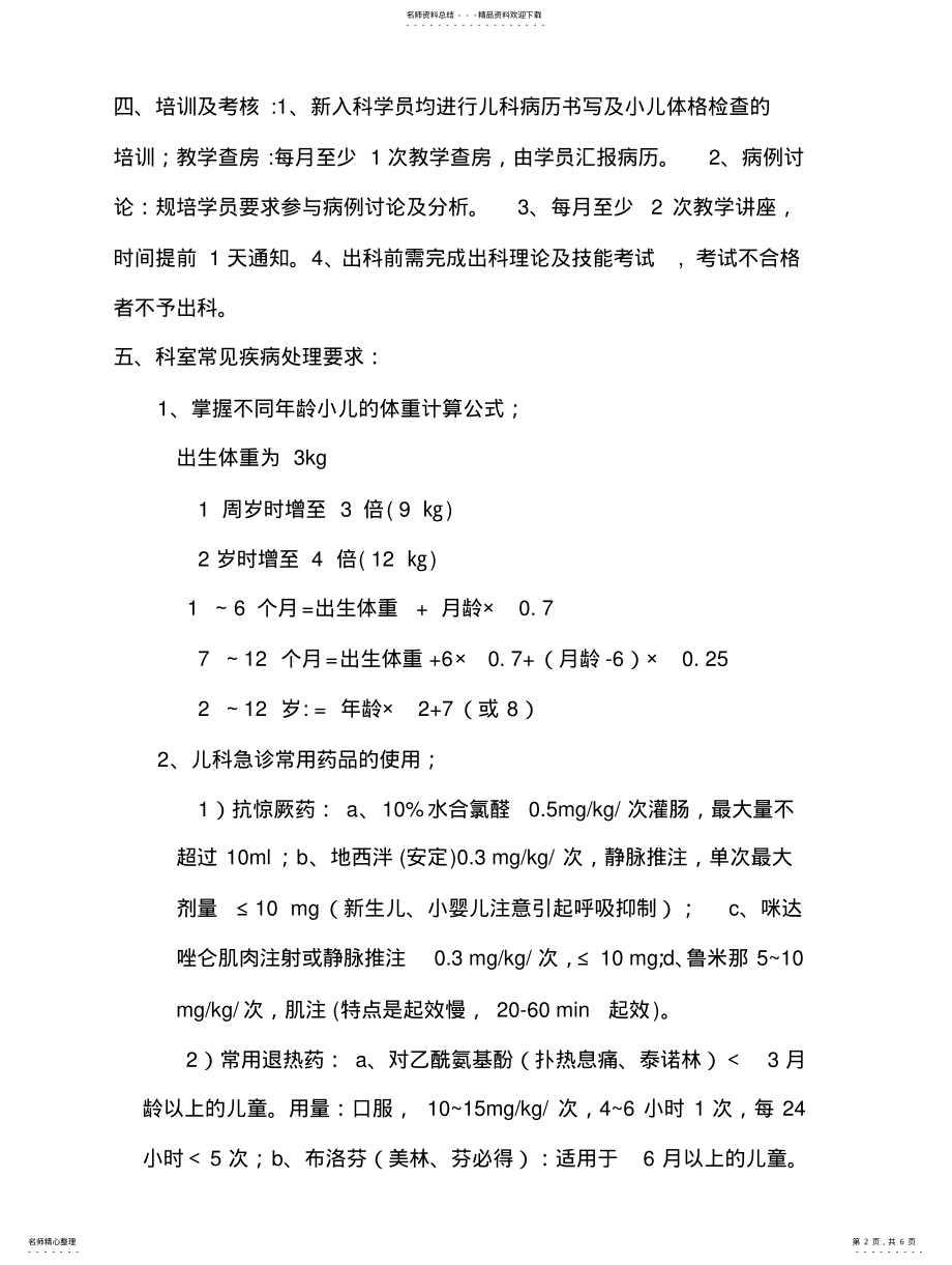 2022年儿科住院医师规范化培训学员入科宣教 .pdf_第2页