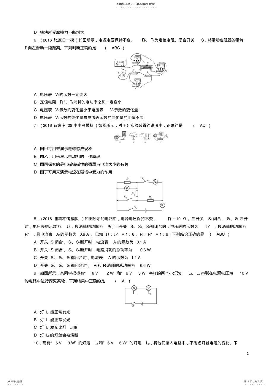 2022年中考物理总复习电学综合测试卷 .pdf_第2页