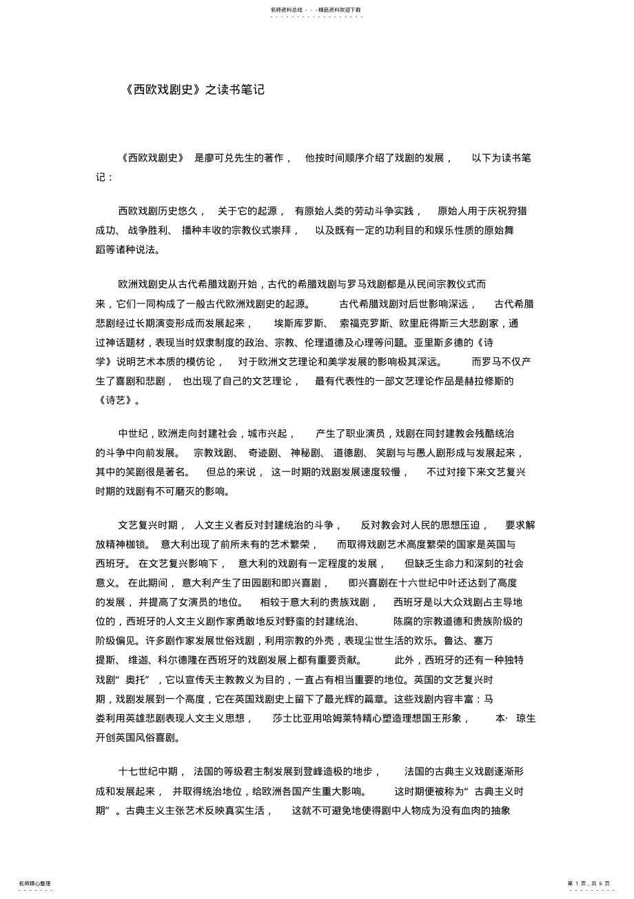 2022年西欧戏剧史之读书笔记 .pdf_第1页