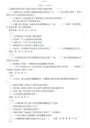 2022年人教版小学四年级下册语文排序专项练习题及答案.docx