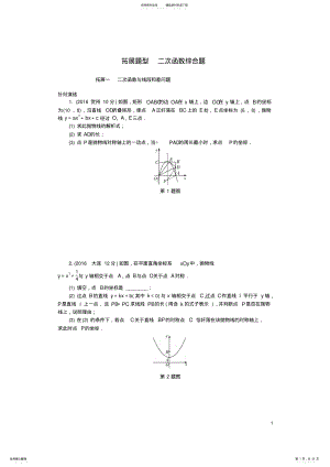 2022年中考数学第二部分题型研究拓展题型二次函数综合题试题 .pdf