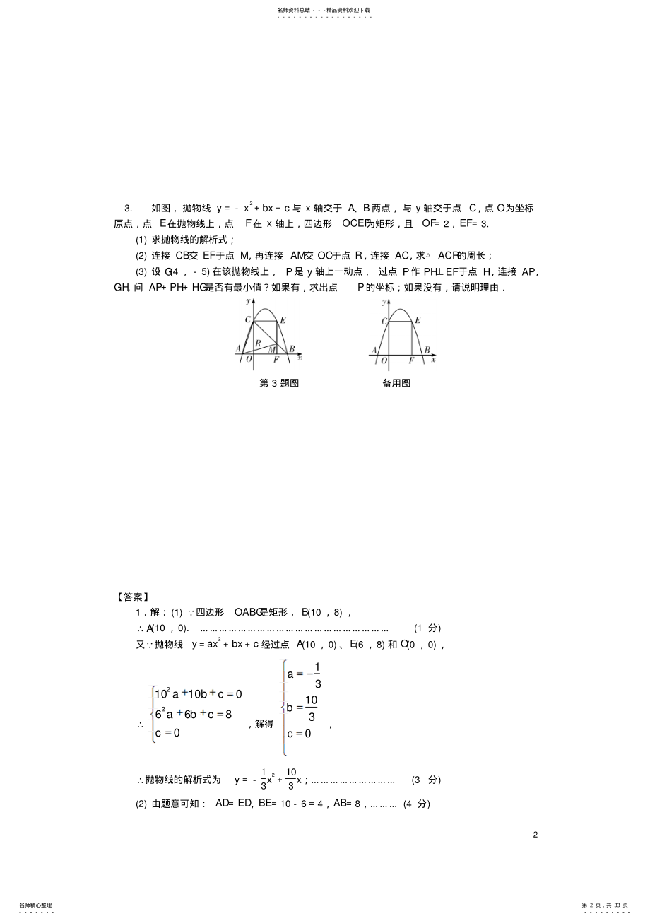 2022年中考数学第二部分题型研究拓展题型二次函数综合题试题 .pdf_第2页