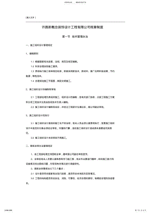 2022年装饰公司全套规章制度 .pdf