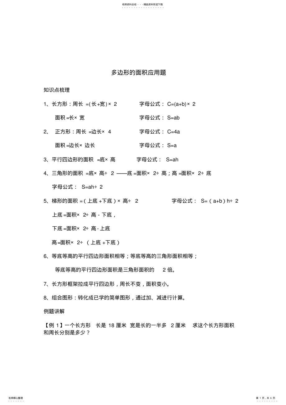 2022年五年级数学上册多边形面积应用题 2.pdf_第1页