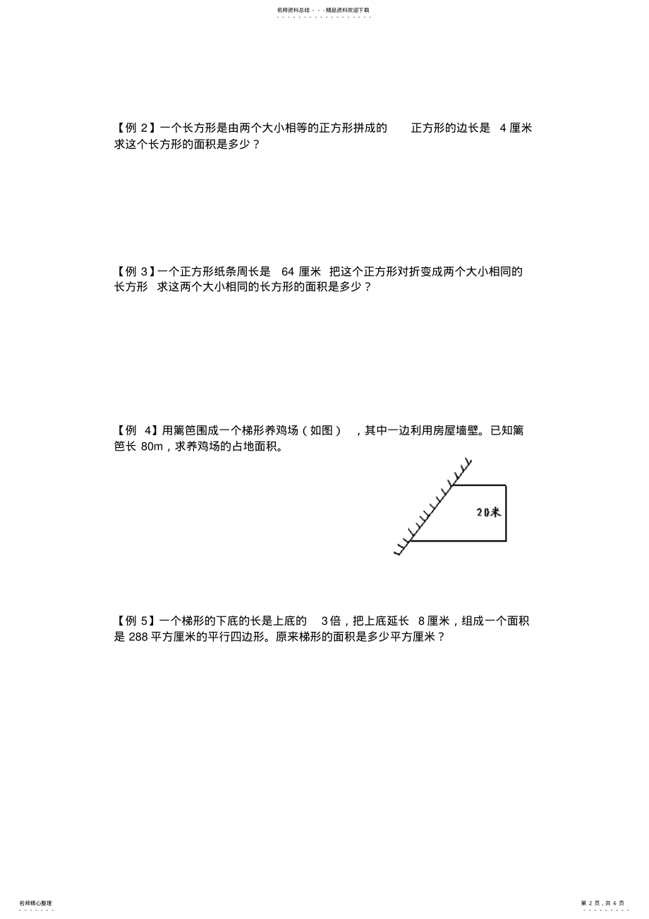 2022年五年级数学上册多边形面积应用题 2.pdf_第2页