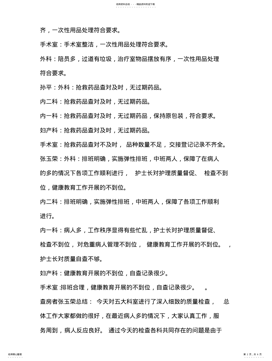 2022年份行政查房记录 .pdf_第2页