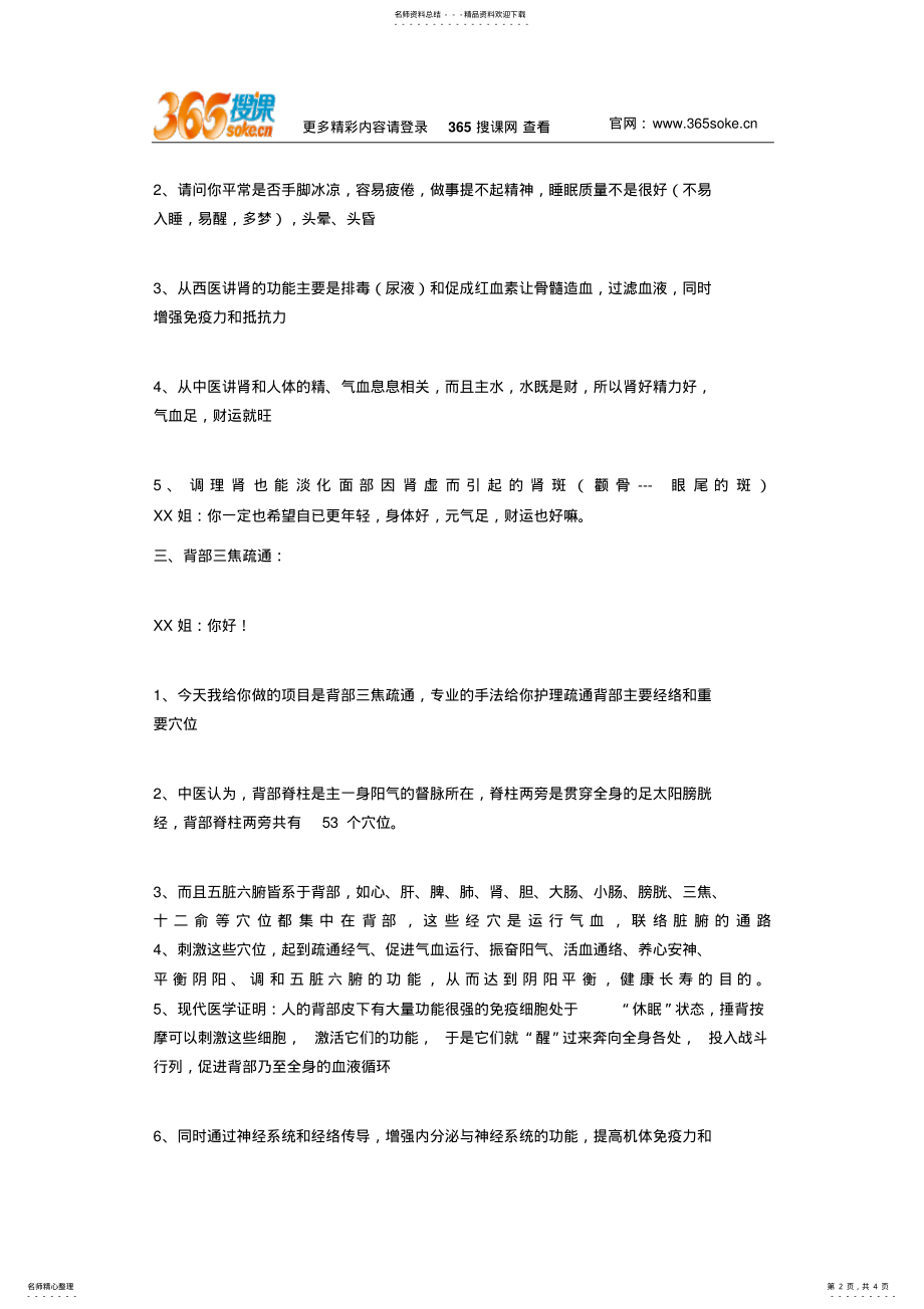 2022年美容院养生馆销售技巧七大项目销售话术 .pdf_第2页