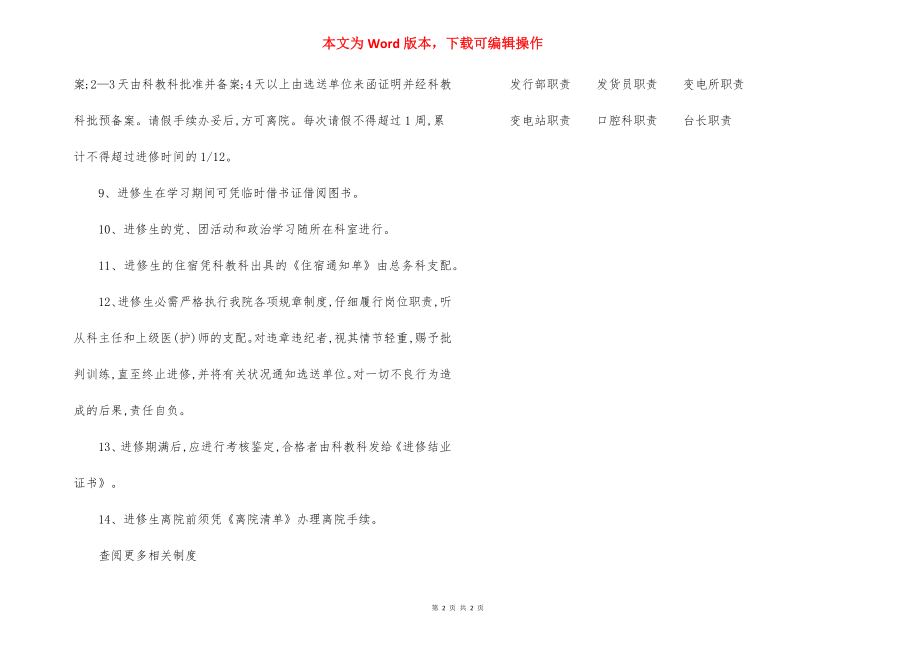 某医院进修管理制度.docx_第2页