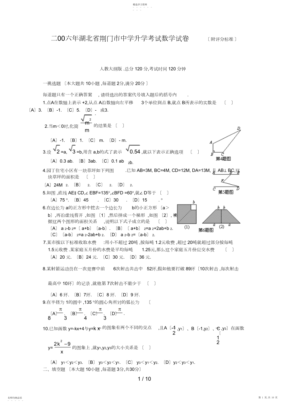 2022年荆门中考数学试题及答案2.docx_第1页