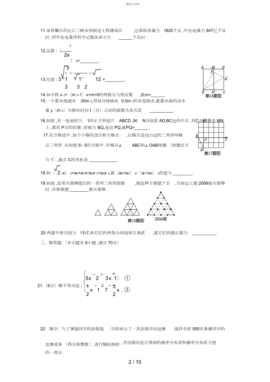 2022年荆门中考数学试题及答案2.docx_第2页