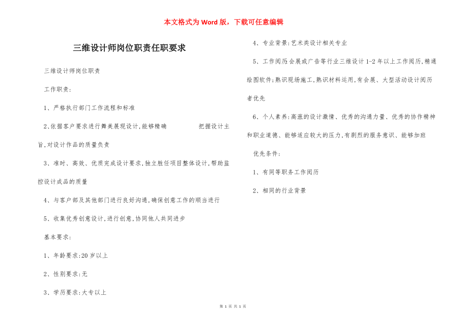 三维设计师岗位职责任职要求.docx_第1页