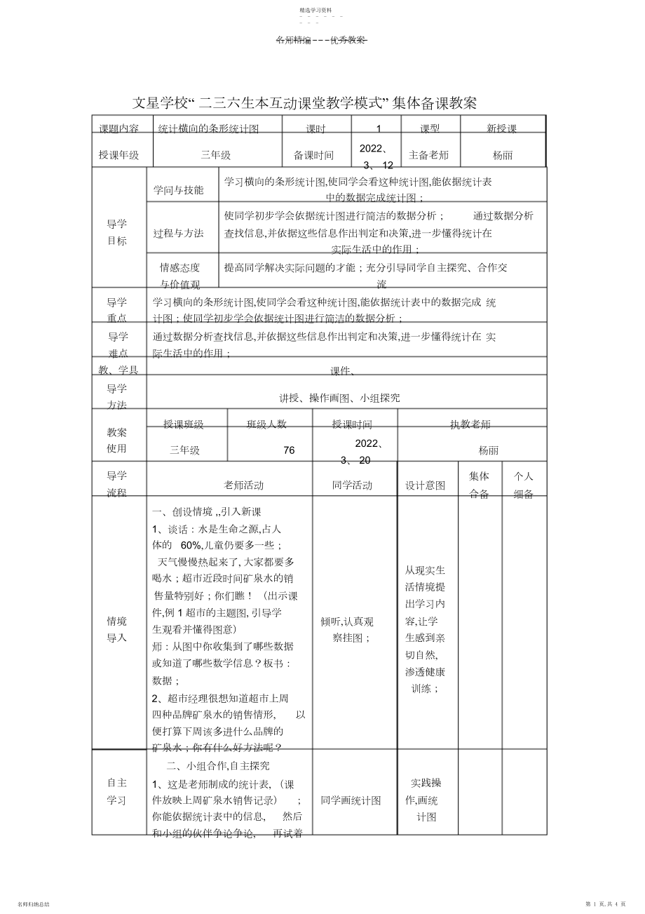 2022年统计简单的数据分析教案.docx_第1页