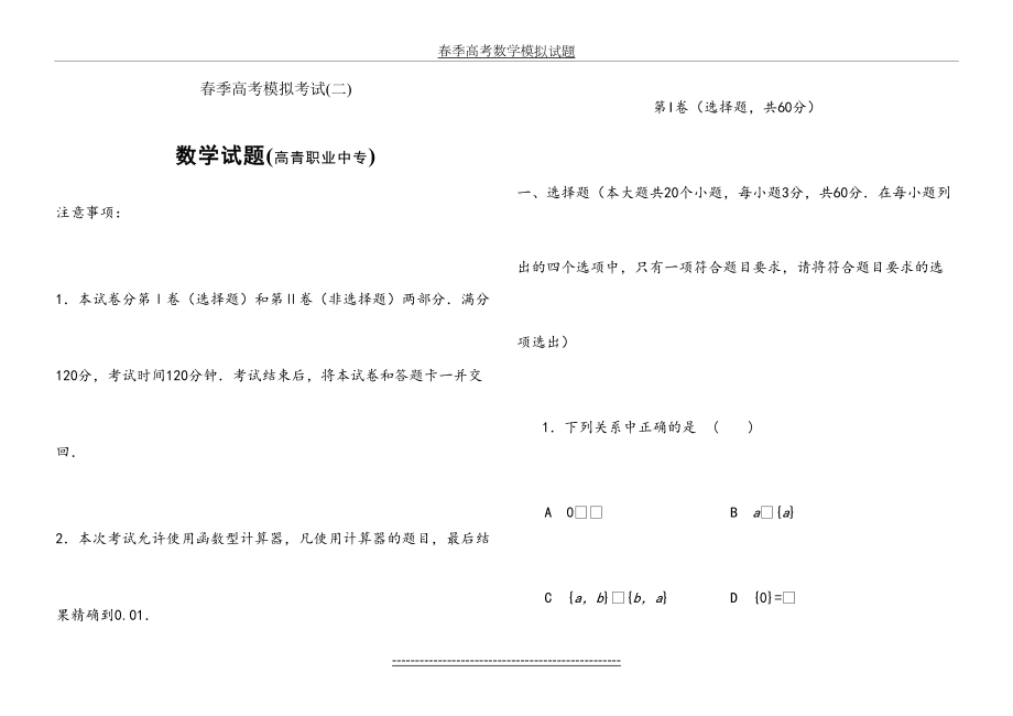 春季高考数学模拟试题.doc_第2页