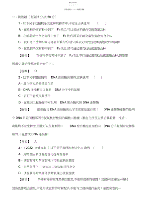 2022年二轮复习从杂交育种到基因工程专题卷.docx