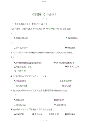 2022年管理会计综合练习.docx