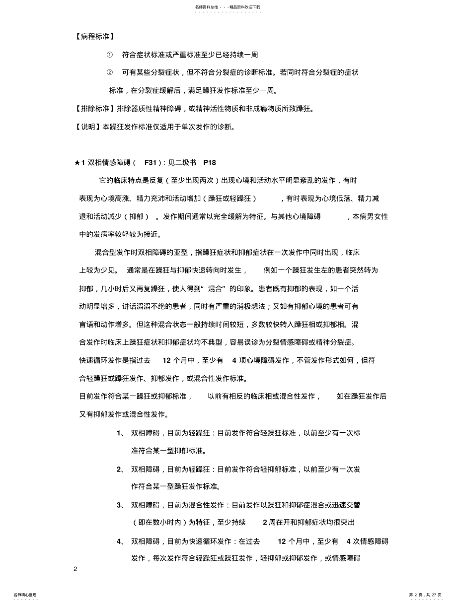 2022年二级识别重性精神病标准解读 .pdf_第2页