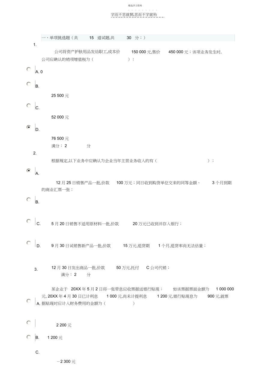 2022年中级财务会计-第三次作业及答案.docx_第1页