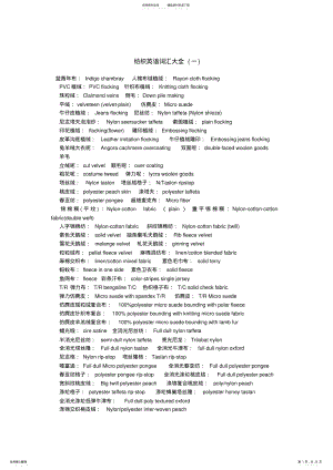 2022年纺织词汇 .pdf