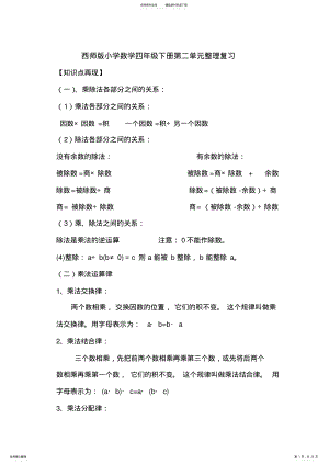 2022年西师版数学四年级下册第二单元整理复习 .pdf