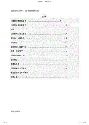 2022年优秀中考作文写人篇doc资料 .pdf