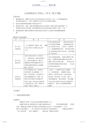 2022年义务教育语文七年级上复习专题.docx