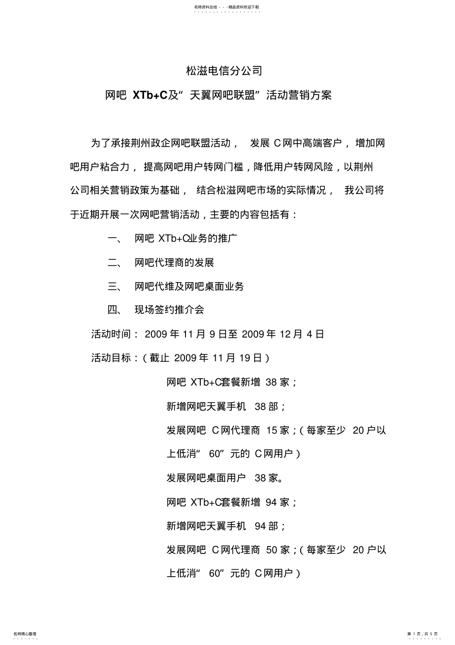 2022年网吧营销活动方案 .pdf_第1页