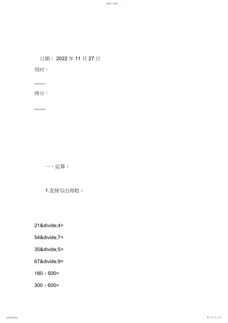 2022年苏教版二年级数学下册期末模拟测试卷.docx_第2页