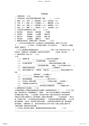 2022年语文中考模拟题 2.pdf