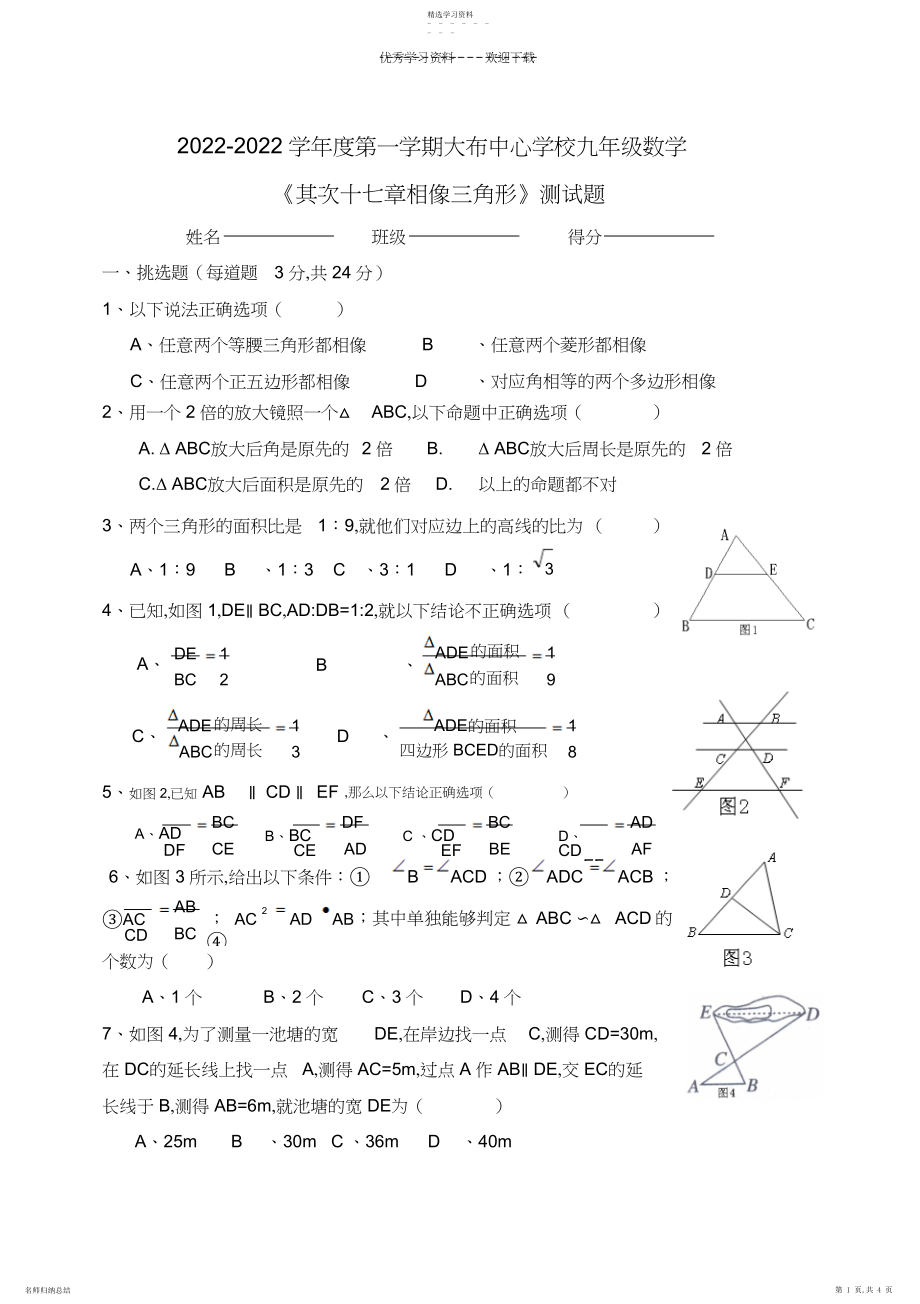 2022年九年级数学第二十七章《相似三角形》测试题.docx_第1页