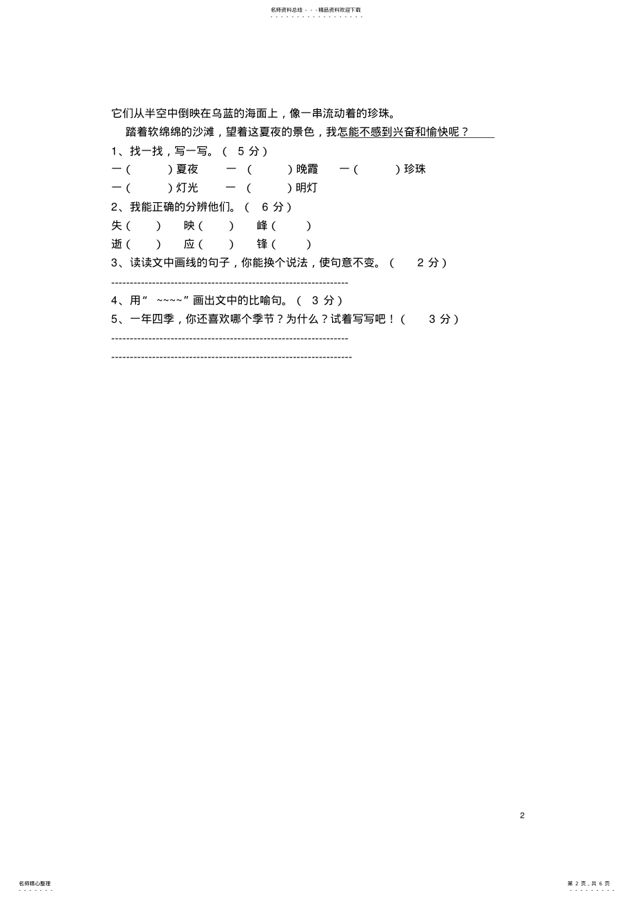 2022年人教版小学语文三年级下册第一单元测试卷 .pdf_第2页