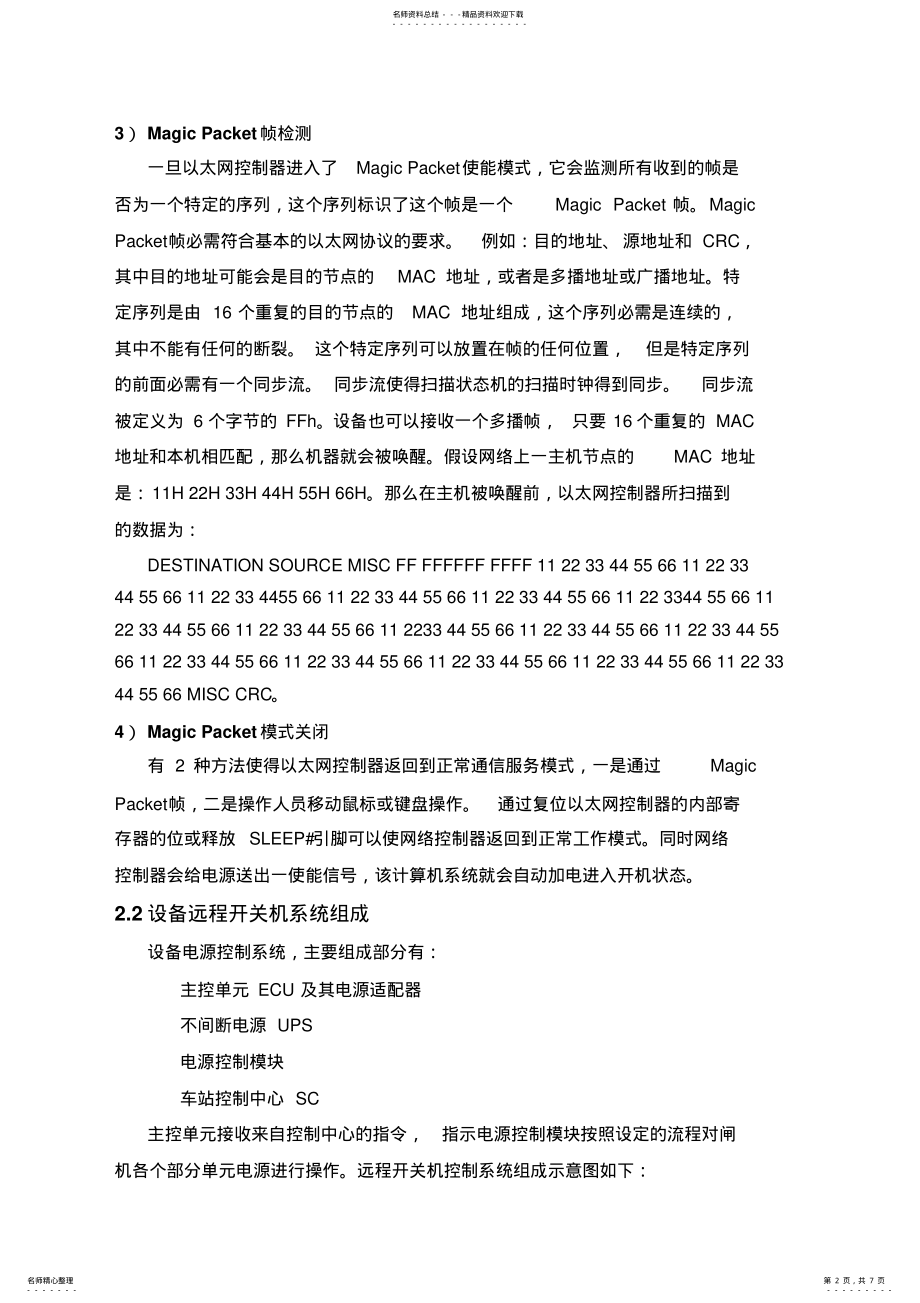 2022年设备远程开关机技术解决方案 .pdf_第2页