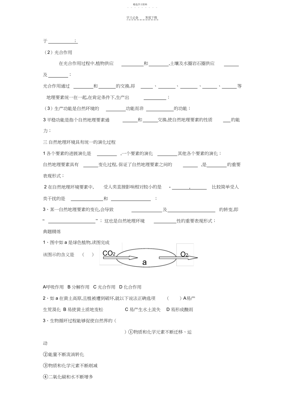 2022年人教版地理必修一第五章地理环境的整体性和差异性整章导学案.docx_第2页