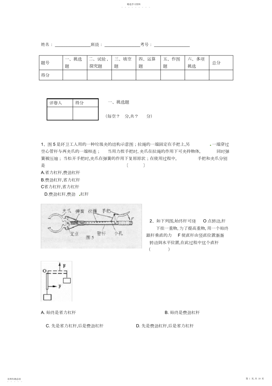 2022年中考物理知识点专题专练简单机械杠杆单元测试题.docx_第1页