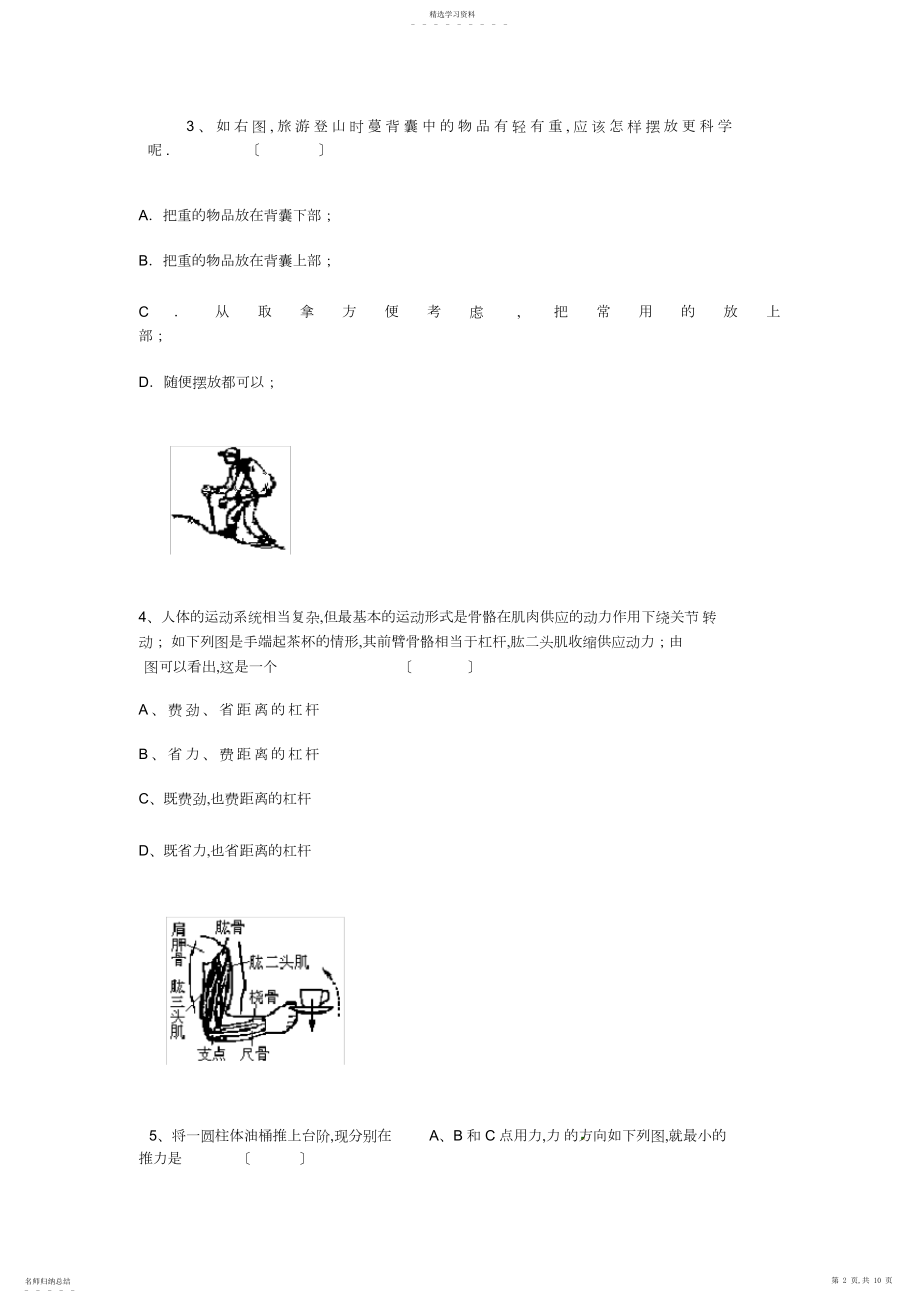 2022年中考物理知识点专题专练简单机械杠杆单元测试题.docx_第2页