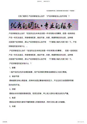 2022年产后抑郁症怎么治疗？产后抑郁症怎么治疗好呢？ .pdf