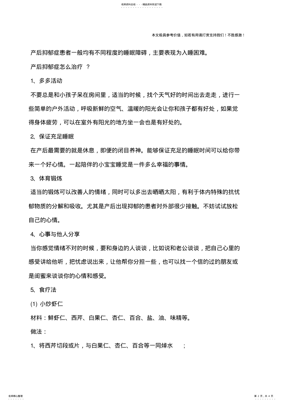 2022年产后抑郁症怎么治疗？产后抑郁症怎么治疗好呢？ .pdf_第2页